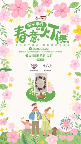 春意灯燃活动海报