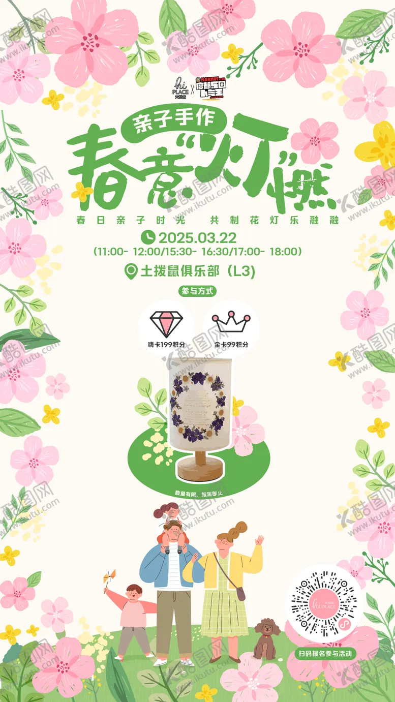 编号：91699906231404167610【酷图网】源文件下载-春意灯燃活动海报