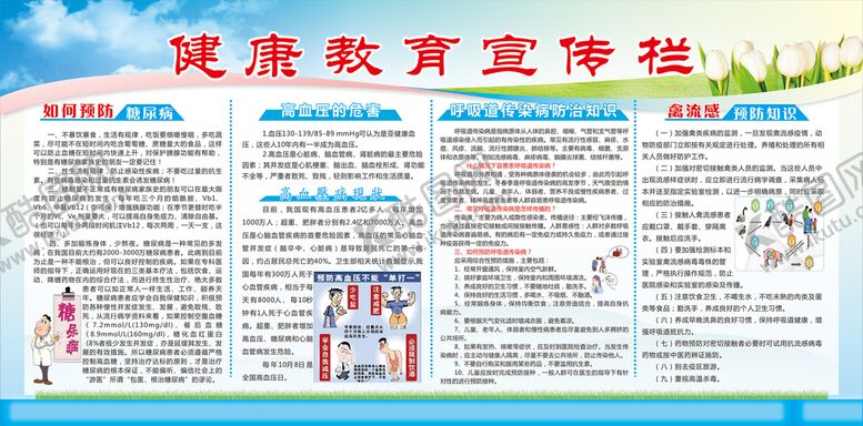 编号：22450701141718359128【酷图网】源文件下载-健康教育宣传栏
