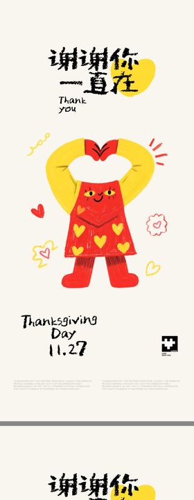 感恩节插画系列海报