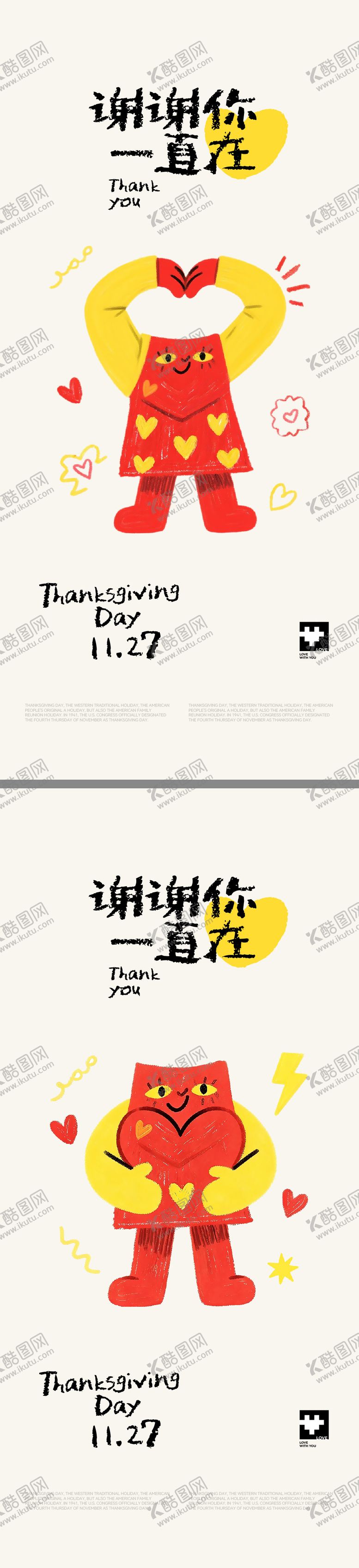 编号：98722611280103024256【酷图网】源文件下载-感恩节插画系列海报