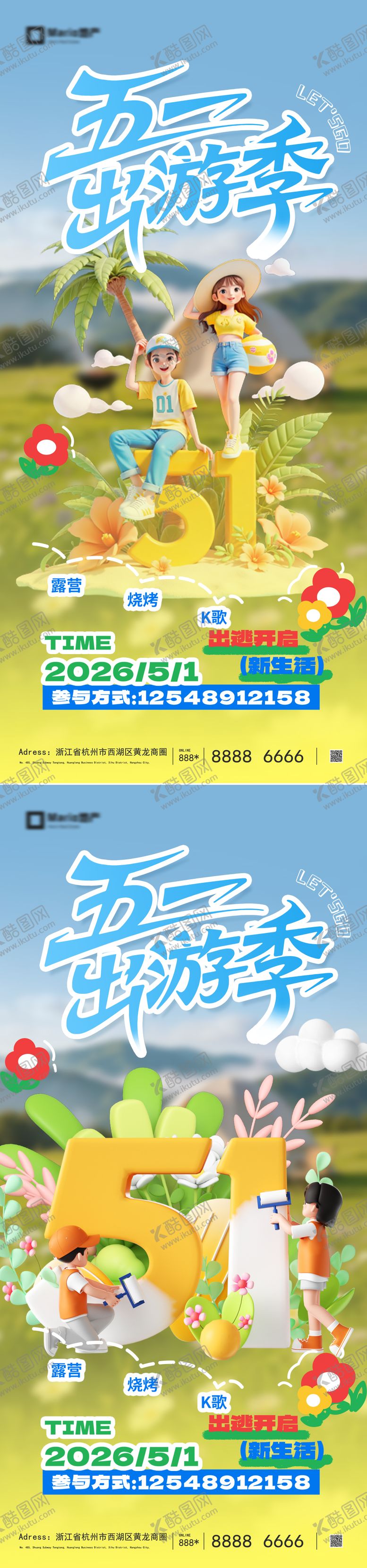 编号：59895804120217519851【酷图网】源文件下载-五一出游季