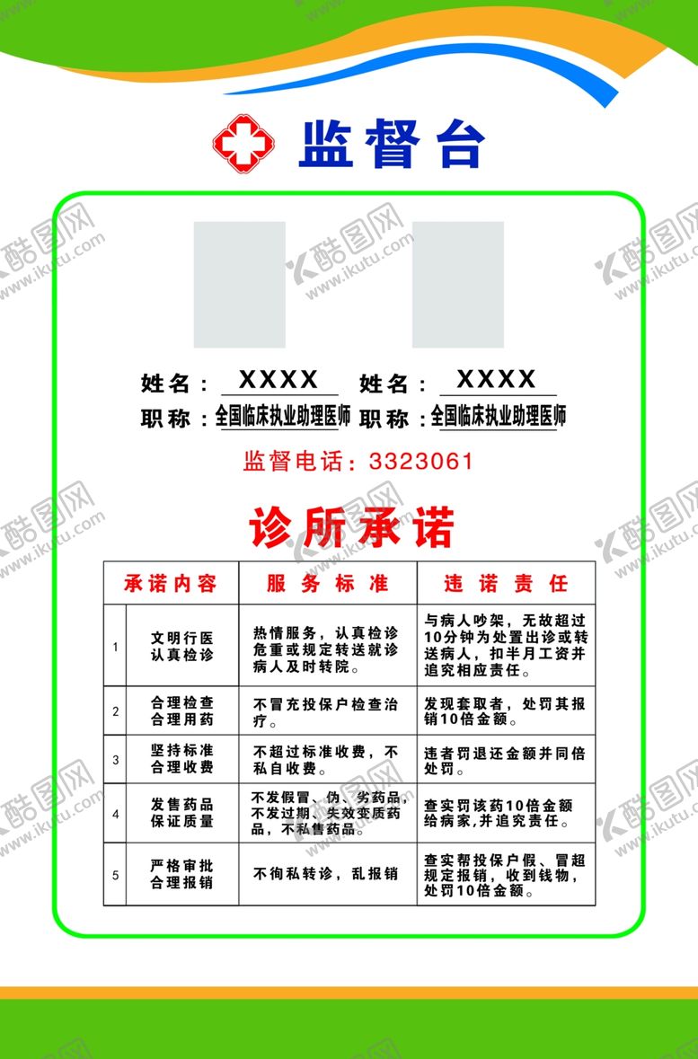 编号：57999401170123339328【酷图网】源文件下载-监督台