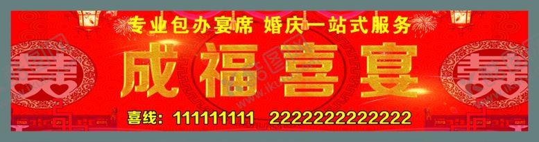 编号：37418907050532244260【酷图网】源文件下载-喜宴背景