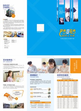 艺考升学折页
