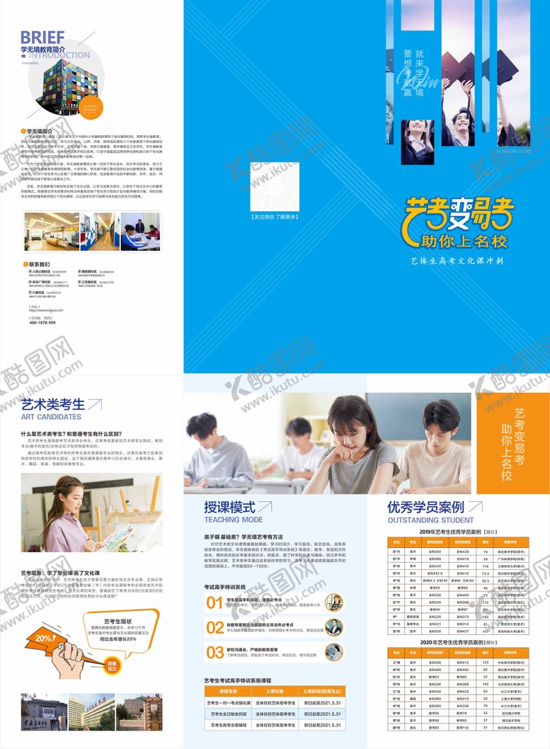 编号：95563406152117061294【酷图网】源文件下载-艺考升学折页