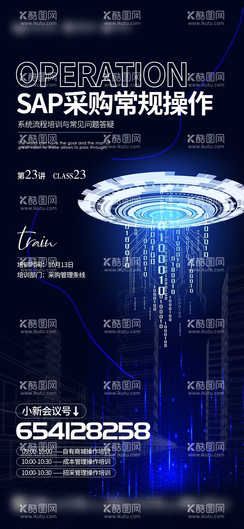 编号：81485611231730187167【酷图网】源文件下载-培训海报