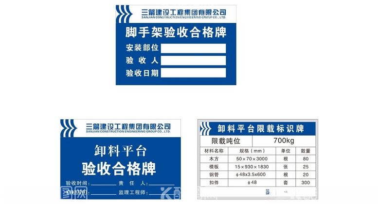 编号：15493901310602155745【酷图网】源文件下载-卸料平台限载牌验收合格牌