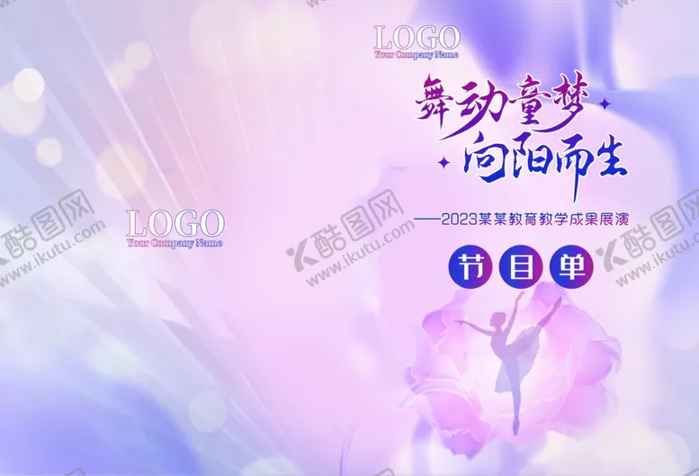 编号：74492612100235338078【酷图网】源文件下载-舞动童梦向阳而生节目单