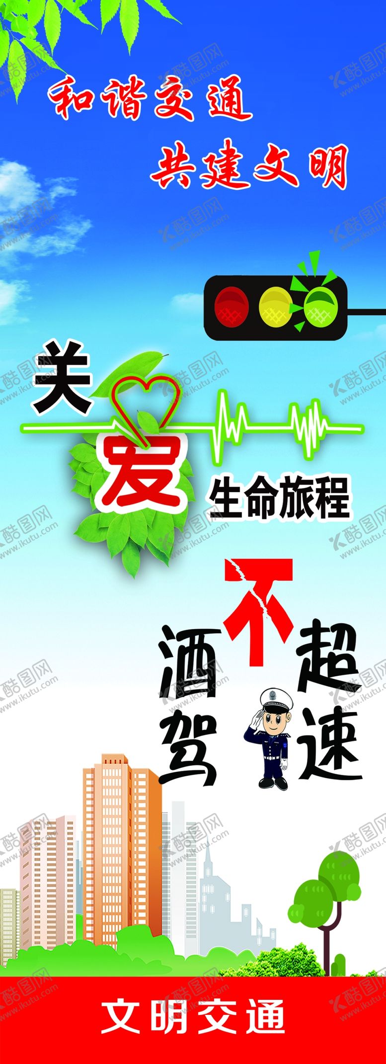 编号：33641410141237295929【酷图网】源文件下载-关爱生命旅程