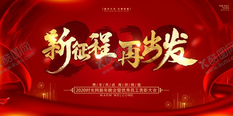 编号：51358009191817594012【酷图网】源文件下载-年会展板