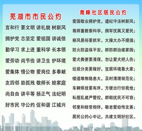 市民文明公约