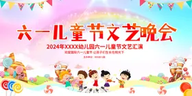 六一儿童节展板文艺汇演舞台幼园