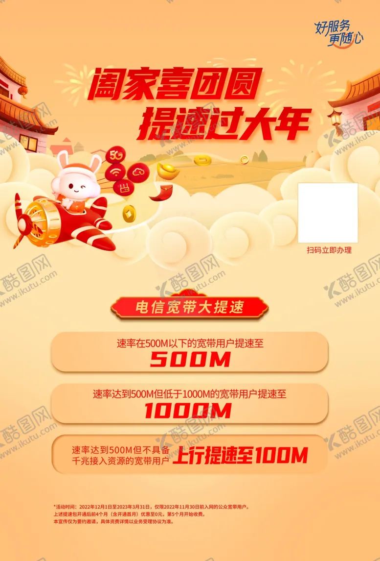 编号：54696102091346277459【酷图网】源文件下载-新春新年团圆过大年单页