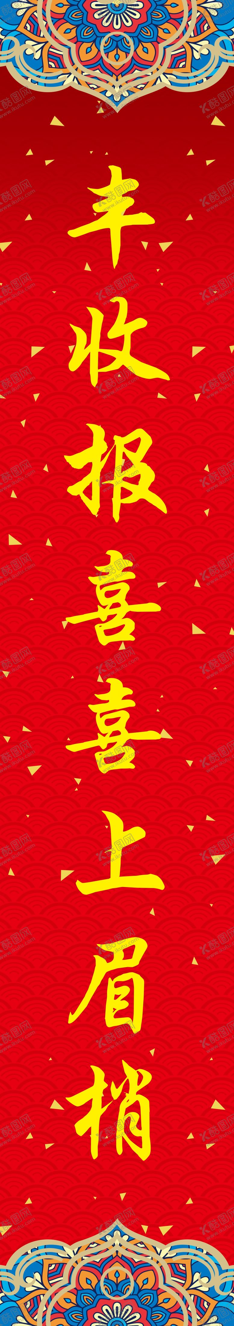 编号：51320104130550384724【酷图网】源文件下载-春联春节对联牛年春联