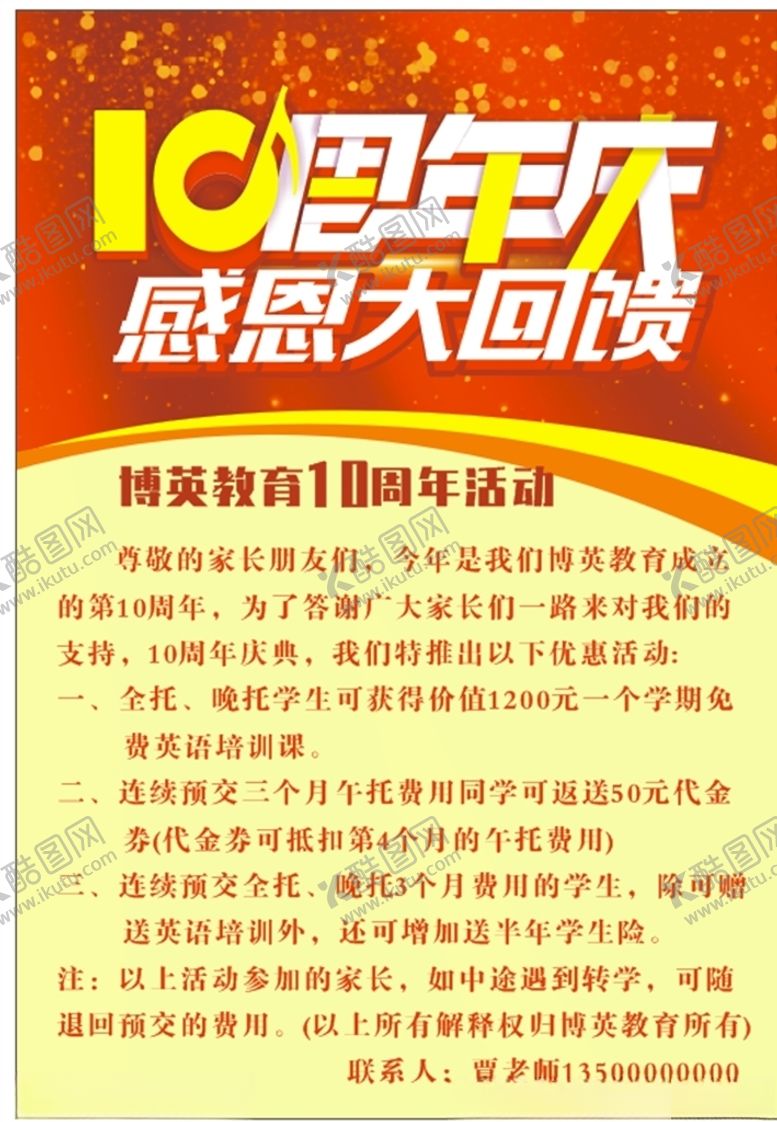 编号：52346409240514095349【酷图网】源文件下载-周年庆