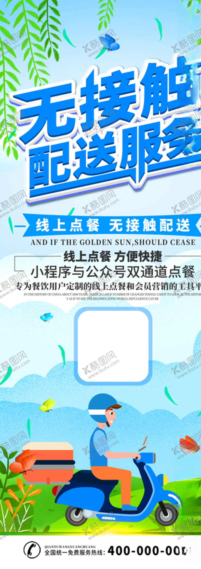 编号：62228704181617531861【酷图网】源文件下载-无接触配送