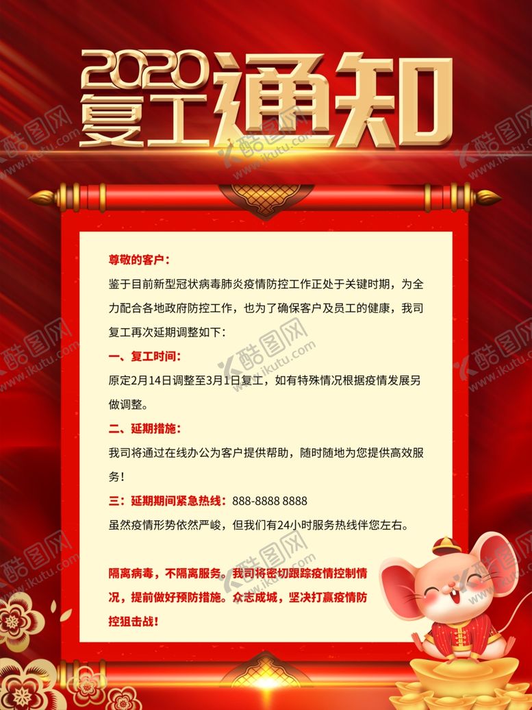 编号：92374209281600043850【酷图网】源文件下载-复工通知