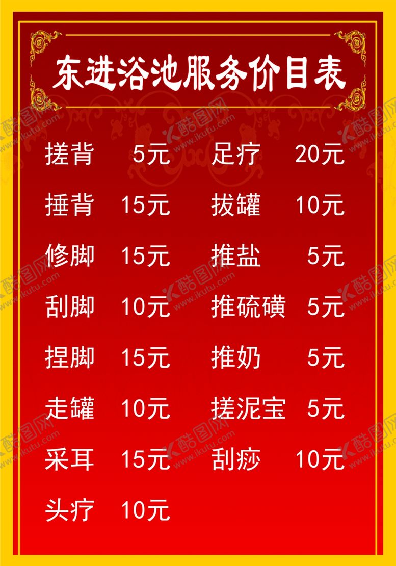 编号：75279704190907032968【酷图网】源文件下载-价目表