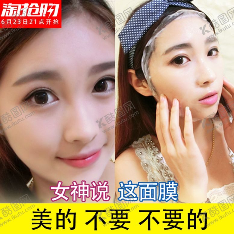 编号：58641009231329105637【酷图网】源文件下载-护肤品化妆品推广图直通车