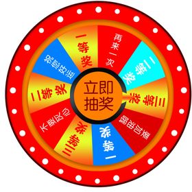 转转盘抽奖五彩展架转盘
