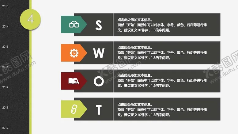 编号：36697010292045585401【酷图网】源文件下载-SWOT分析