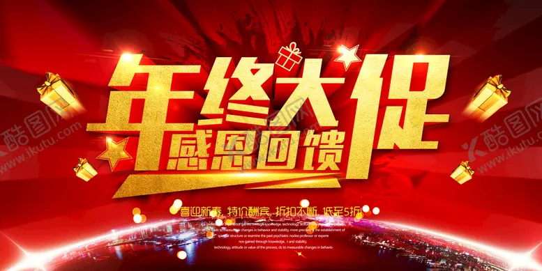 编号：72444910301851145841【酷图网】源文件下载-年终大促
