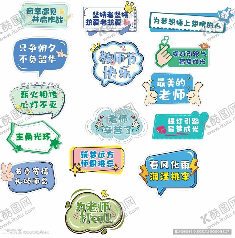 编号：52087212191128262794【酷图网】源文件下载-教师节手举牌