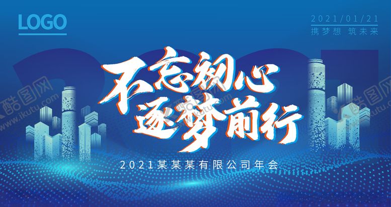编号：57276704060938338579【酷图网】源文件下载-年会