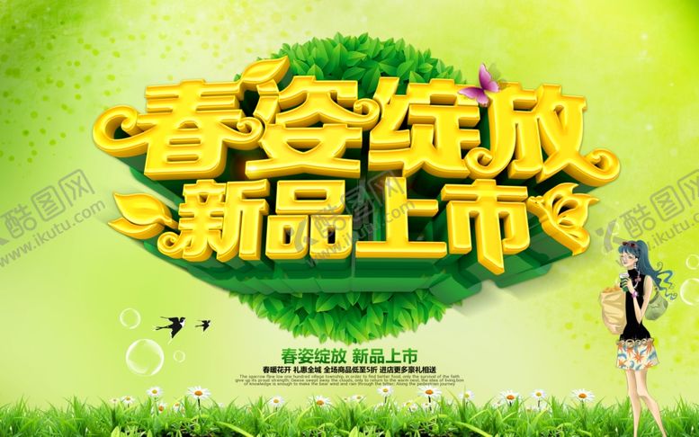 编号：76627010190213207793【酷图网】源文件下载-新品上市