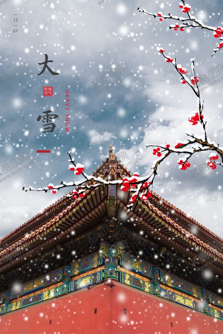 编号：18171105091300263024【酷图网】源文件下载-大雪