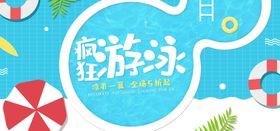 疯狂游泳