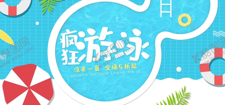 编号：58860005090300558178【酷图网】源文件下载-疯狂游泳