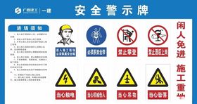 工地警示牌安全提示牌
