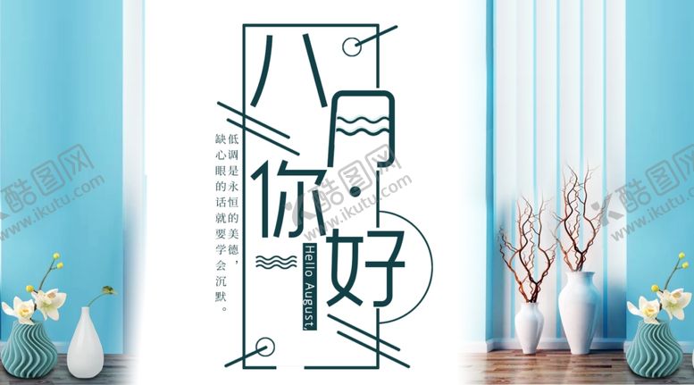 编号：37733407032342453411【酷图网】源文件下载-八月