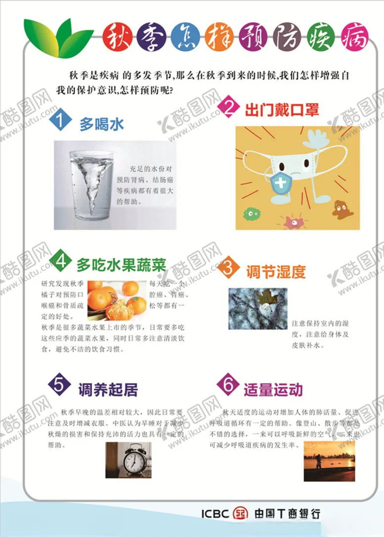 编号：92637207031520232290【酷图网】源文件下载-银行秋季健康宣传灯箱