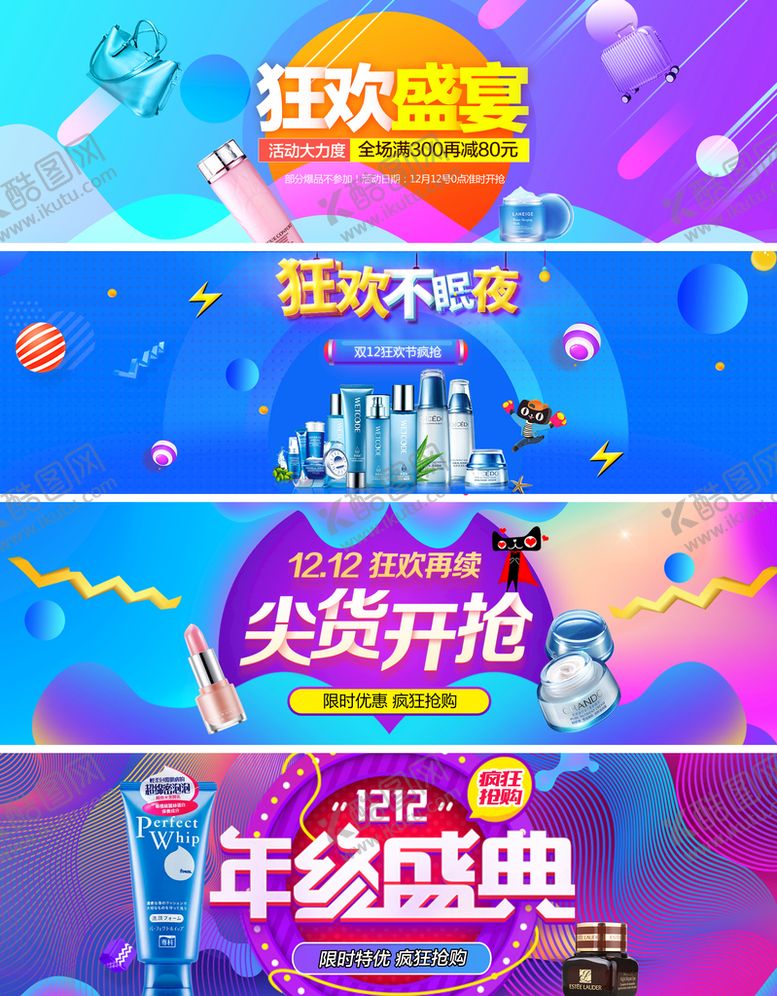编号：06374909262155521098【酷图网】源文件下载-双12banner