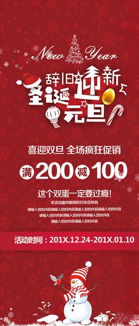 圣诞节海报单页嘉年华展架标语