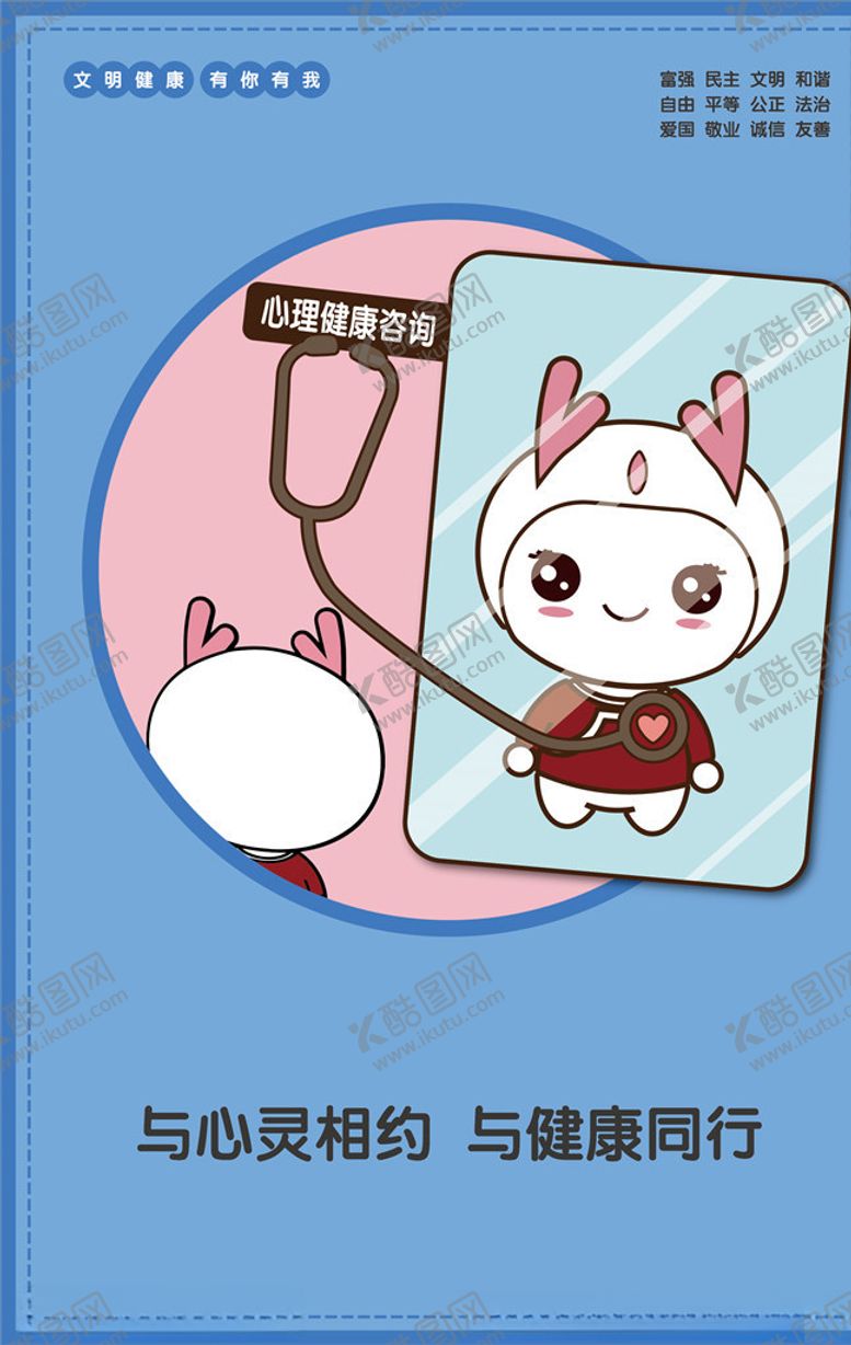 编号：33093007060322087055【酷图网】源文件下载-文明健康有你有我