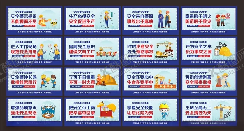 编号：69105406292359579586【酷图网】源文件下载-工地安全标语