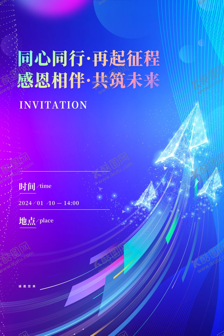 编号：35533811020703532918【酷图网】源文件下载-年会邀请函