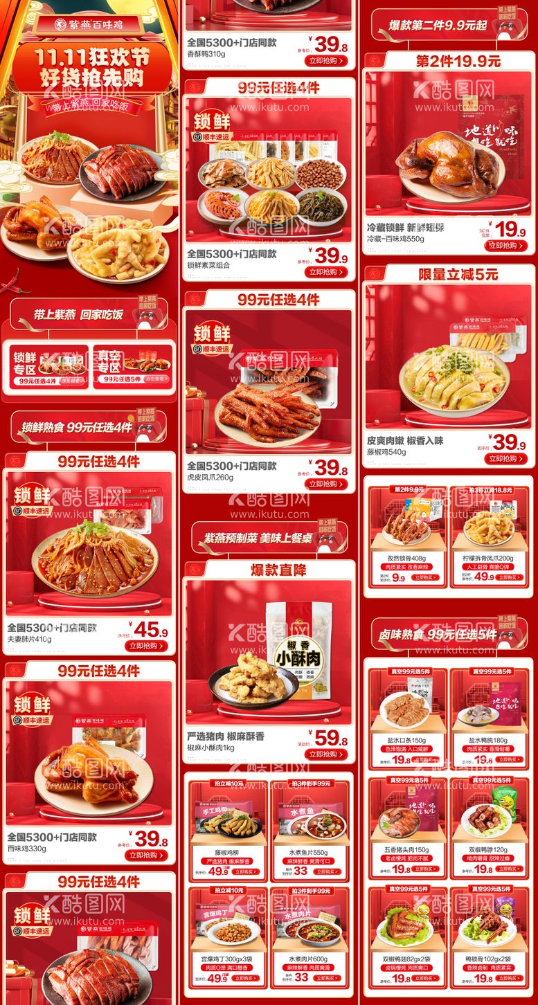 编号：59124411190347394319【酷图网】源文件下载-食品双111狂欢好货电商大促首页