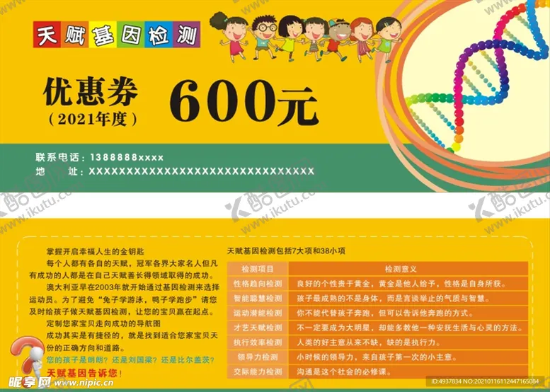 编号：70922004010439484350【酷图网】源文件下载-代金券