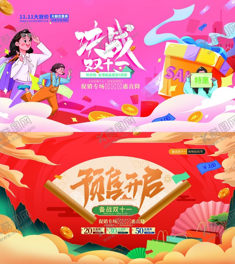 编号：10311411020101056797【酷图网】源文件下载-双十一展板