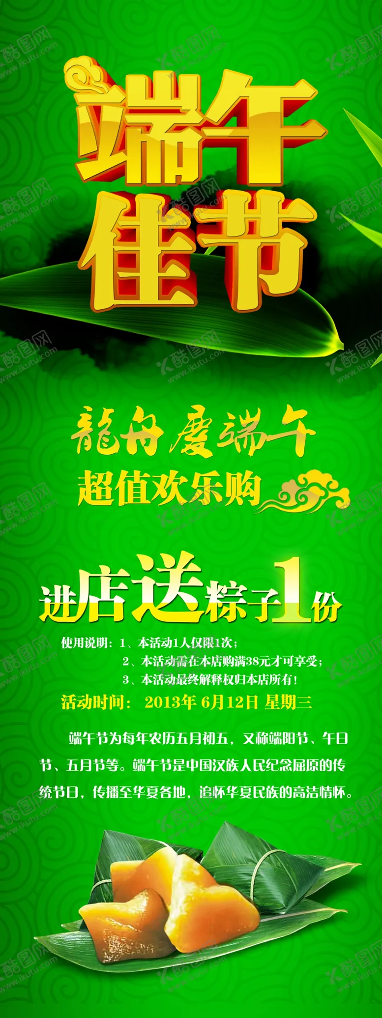 编号：40178107010751209673【酷图网】源文件下载-端午节门店促销活动展架
