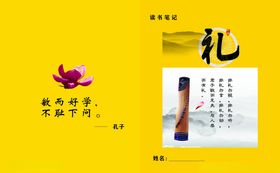 校园文化记事本