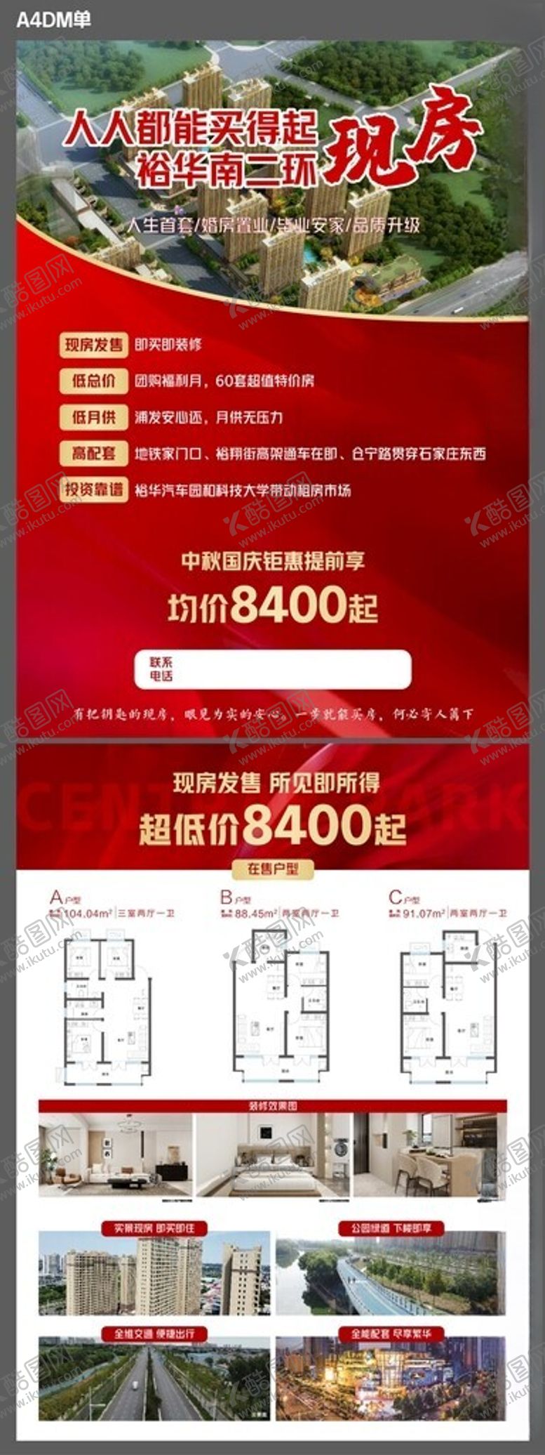 编号：14649202221208318214【酷图网】源文件下载-卖点海报