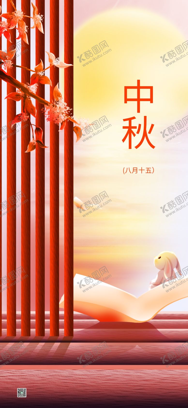 编号：86227612011652566048【酷图网】源文件下载-中秋