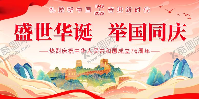 编号：76722310261103326142【酷图网】源文件下载-国庆节