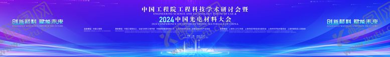 编号：65181304300031116124【酷图网】源文件下载-科技学术研讨会活动背景板